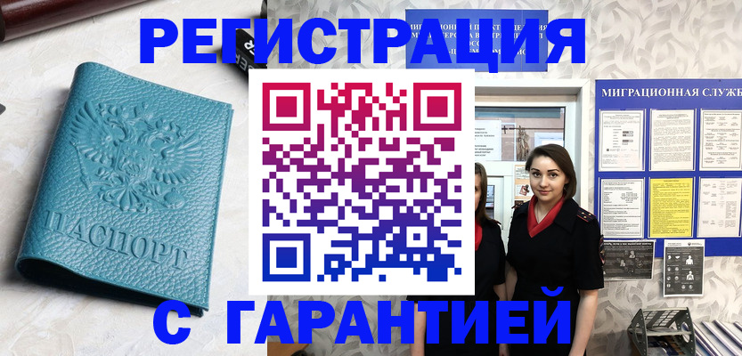 временная прописка в Чистополье