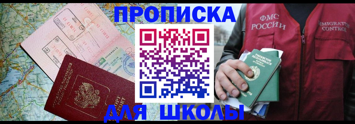 прописка штамп в Чистополье